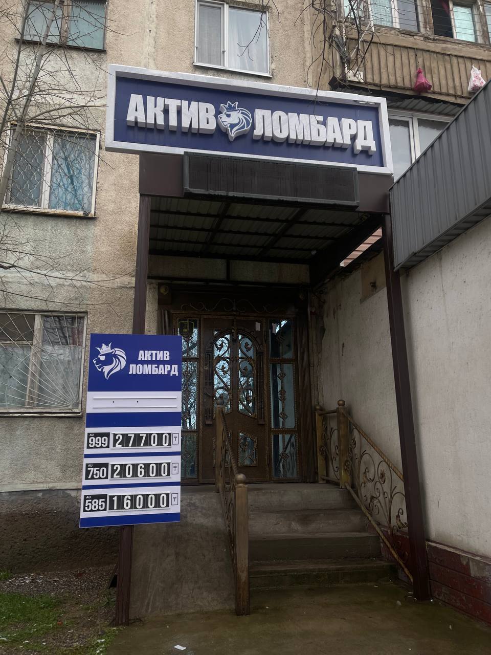 Актив Ломбард